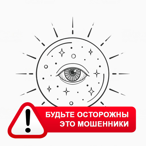 Союз Магов России в Кавалерово – это мошенники
